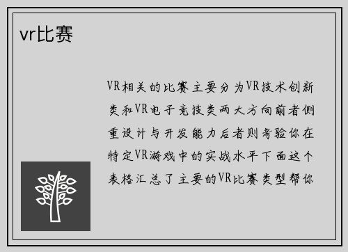 vr比赛