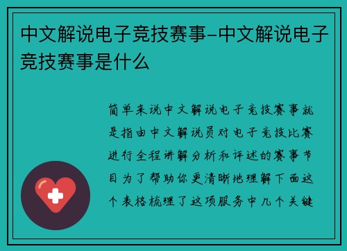 中文解说电子竞技赛事-中文解说电子竞技赛事是什么