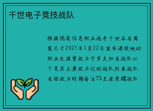 千世电子竞技战队